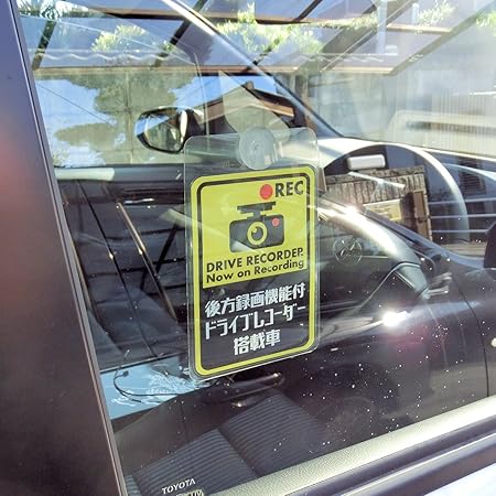 Amazon 後方録画ドライブレコーダー搭載 サイン 吸盤内貼りタイプ 防犯プレート ステッカー サイン マーク 車 バイク