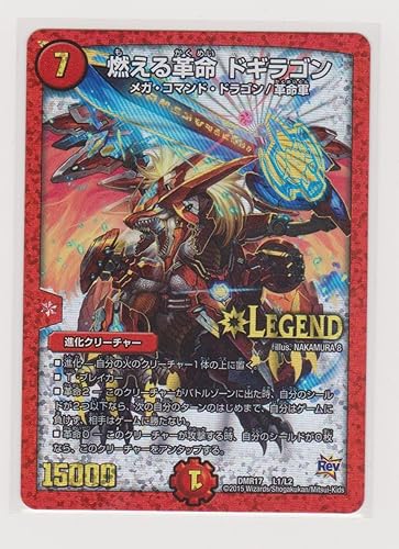 Amazon Co Jp 燃える革命 ドギラゴン Legend ホビー 通販