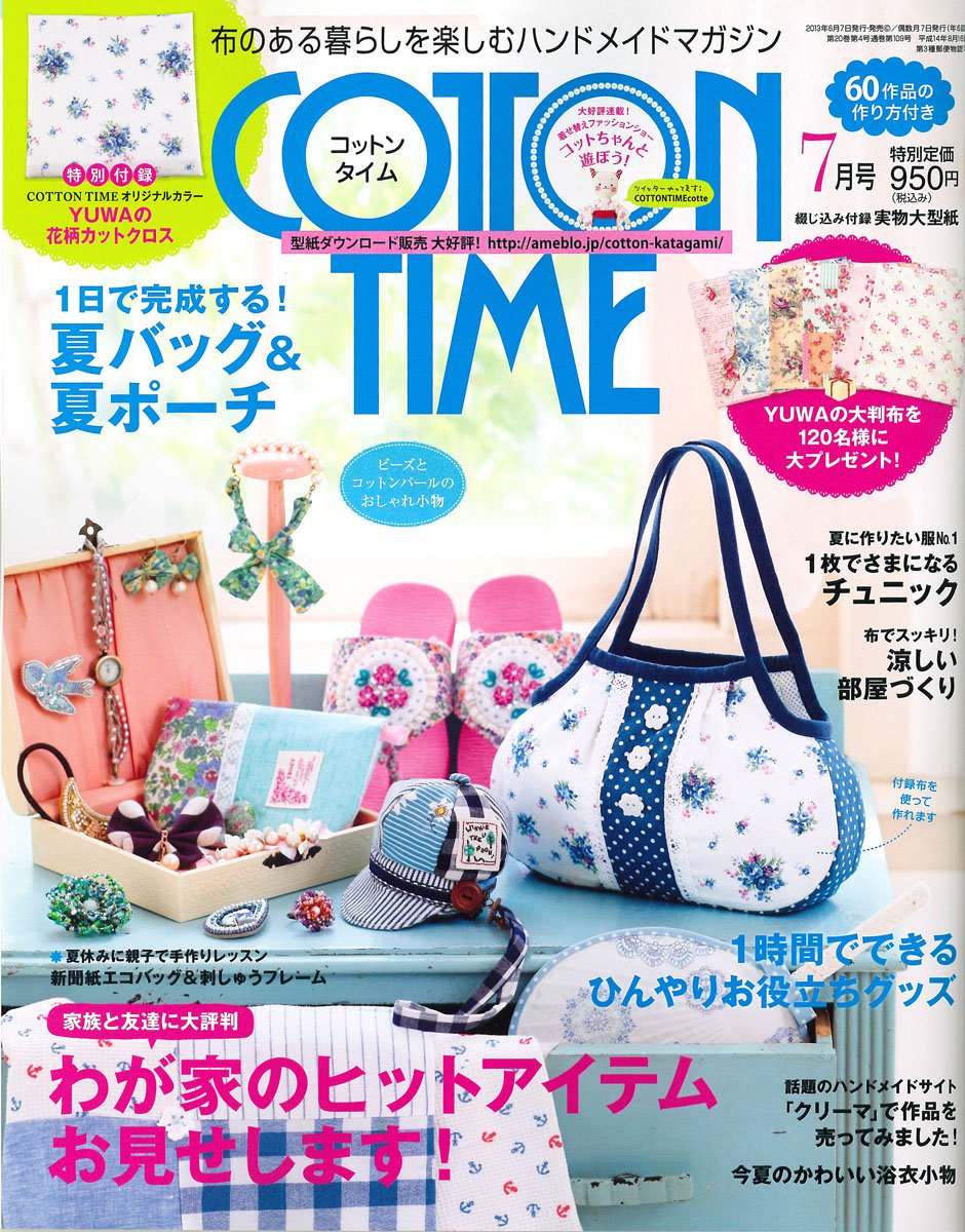 Cotton Time コットンタイム 主婦と生活社 雑誌 電子書籍 定期購読の予約はfujisan