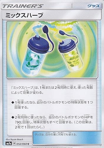 Amazon ポケモンカードゲーム Sm7a 052 060 ミックスハーブ U アンコモン 強化拡張パック 迅雷スパーク トレカ 通販