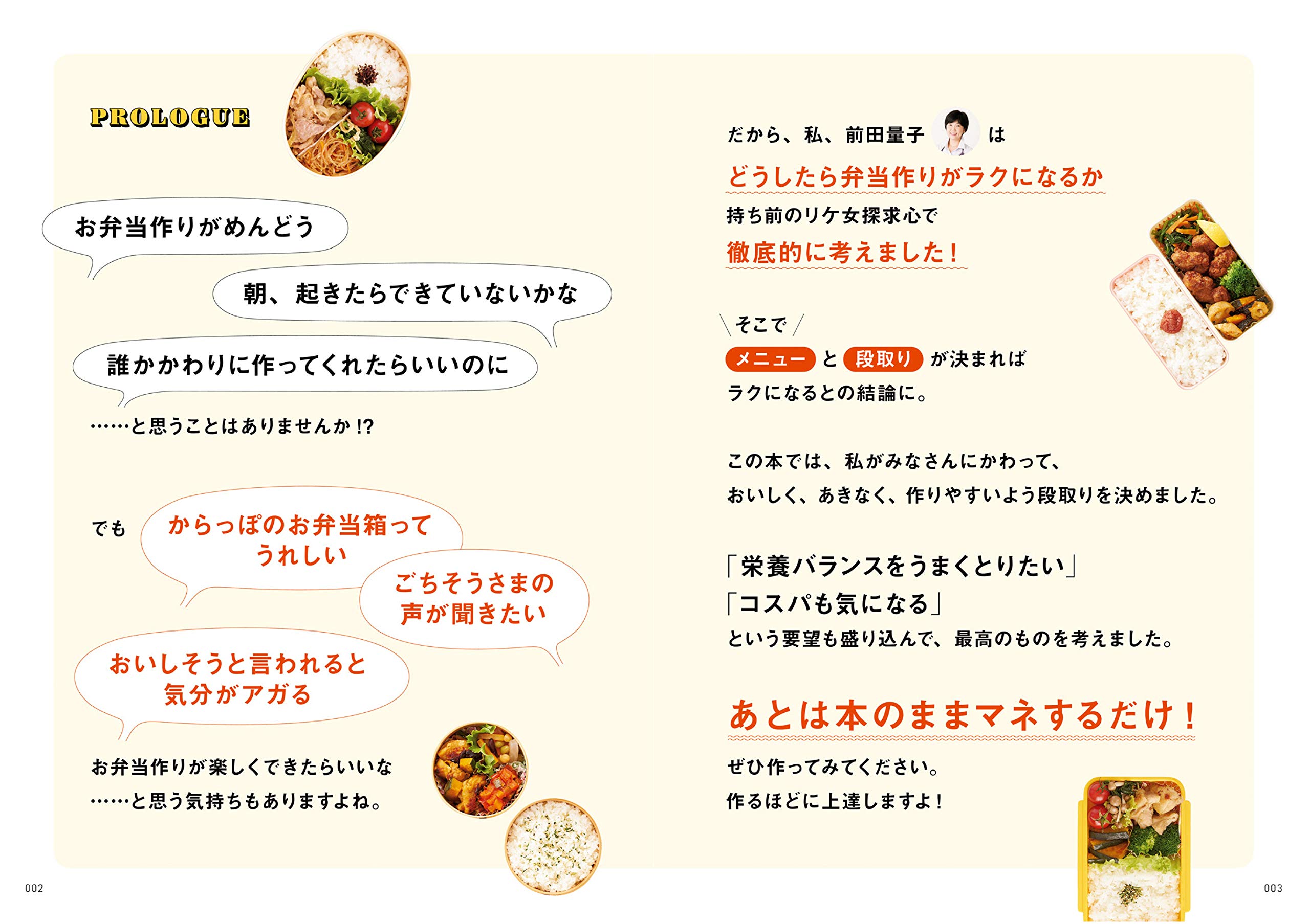 考えないお弁当 メニュー 栄養バランス 段取り コスパ いいことずくめ 前田 量子 本 通販 Amazon