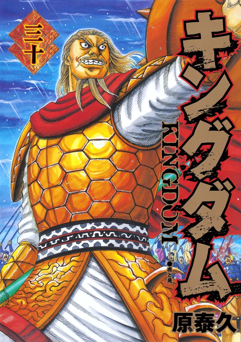 豪華 キングダム漫画 32 60巻セット 全巻セット Www Fonsti Org
