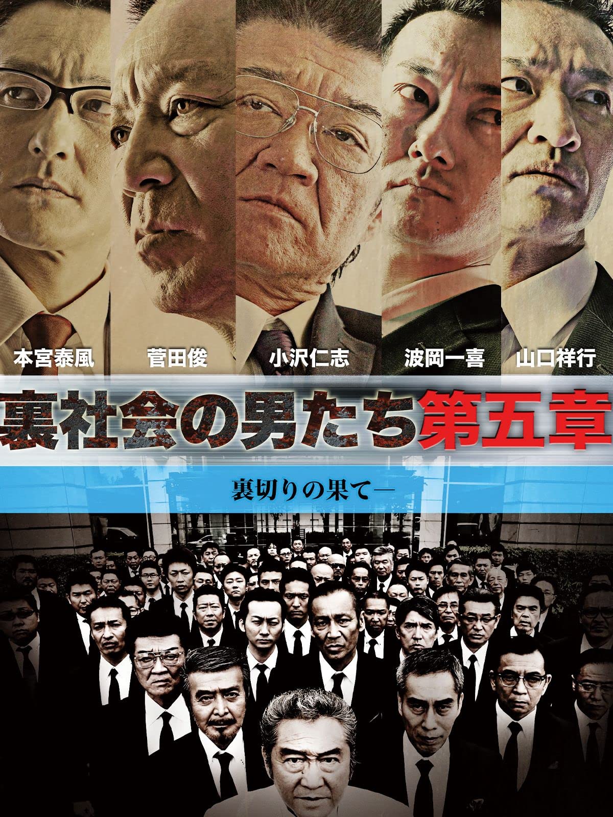 Amazon Co Jp 日本極道戦争を観る Prime Video