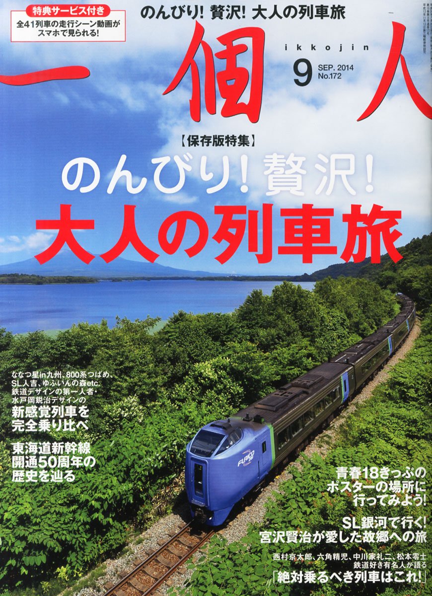 一個人 いっこじん 14年 09月号 雑誌 Amazon Com Books