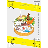 東京模樣:東京潛規則,那些生活裡微小卻重要的事 (In-life) (Traditional Chinese Edition) book cover 東京模樣:東京潛規則,那些生活裡微小卻重要的事 (In-life) (Traditional Chinese Edition) book cover