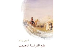 ‫علم الفراسة الحديث‬ (Arabic Edition)