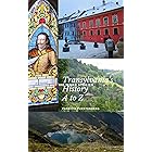 Transylvania’s History A to Z: 100 Word Stories (Romania in 100-WORD STORIES, Folklore and History)