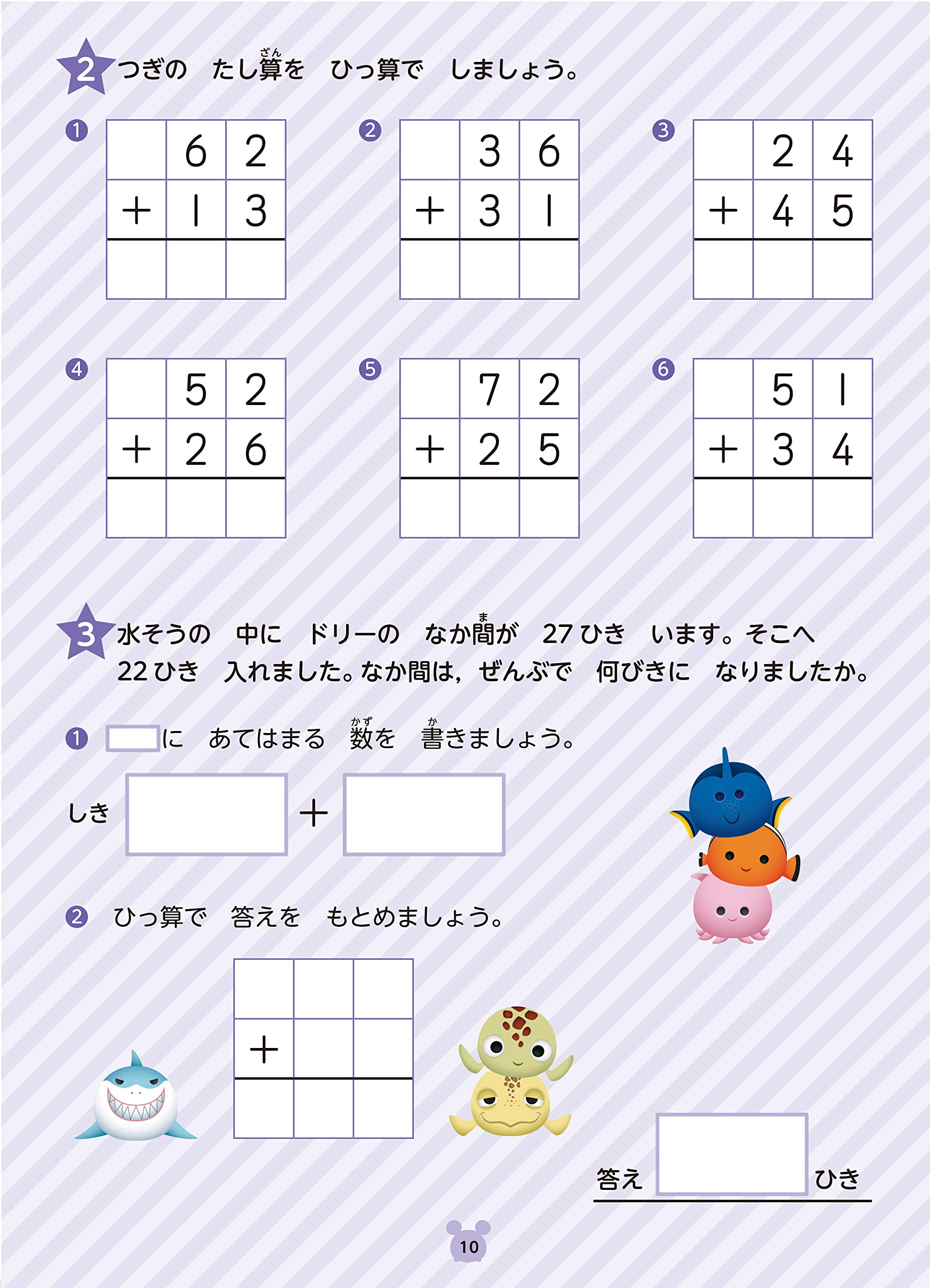 ツムツム 学習ドリル 小学2年生の ひっ算 かけ算 ツムツム学習ドリル ウォルト ディズニー ジャパン 川島 隆太 本 通販 Amazon