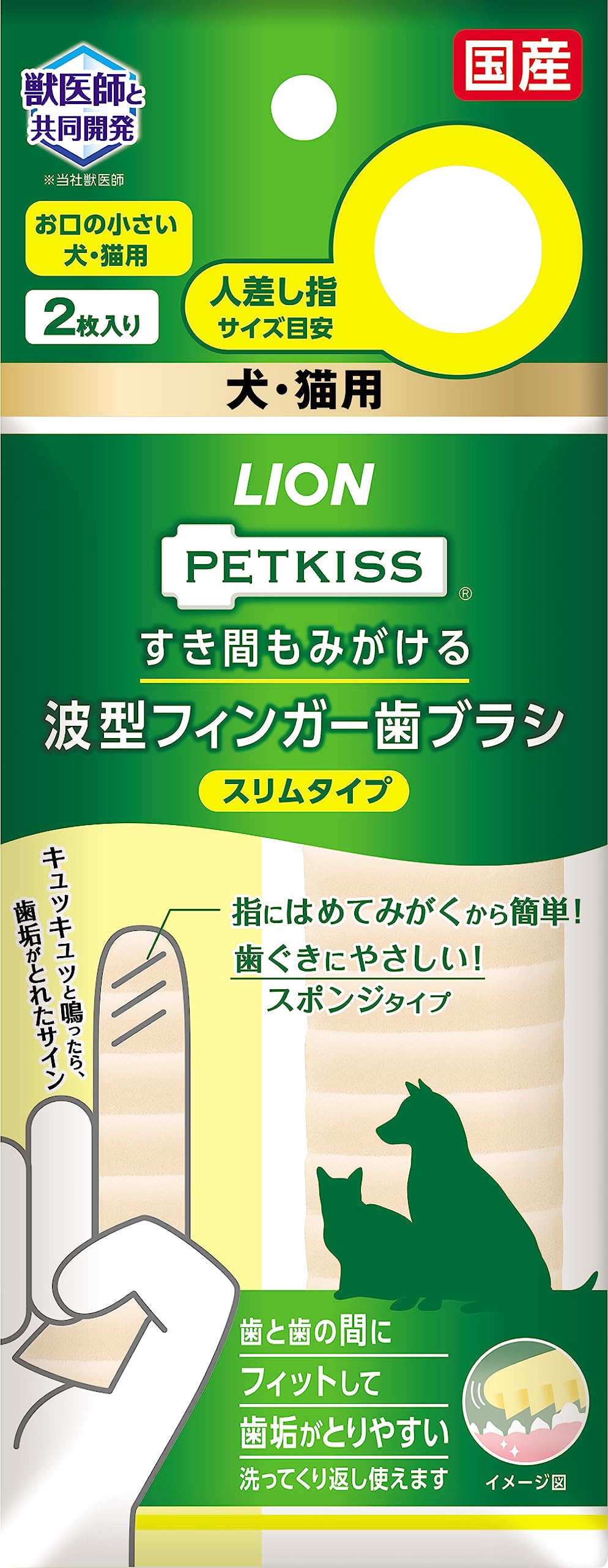 PETKISS すき間もみがける 波型フィンガー歯ブラシ スリムタイプ ペット用 2枚入商品画像