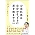 小児科医は自分の子どもに薬を飲ませない (いらない薬、いらないワクチン教えます)