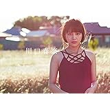 川口春奈CALENDAR2017 ([カレンダー])