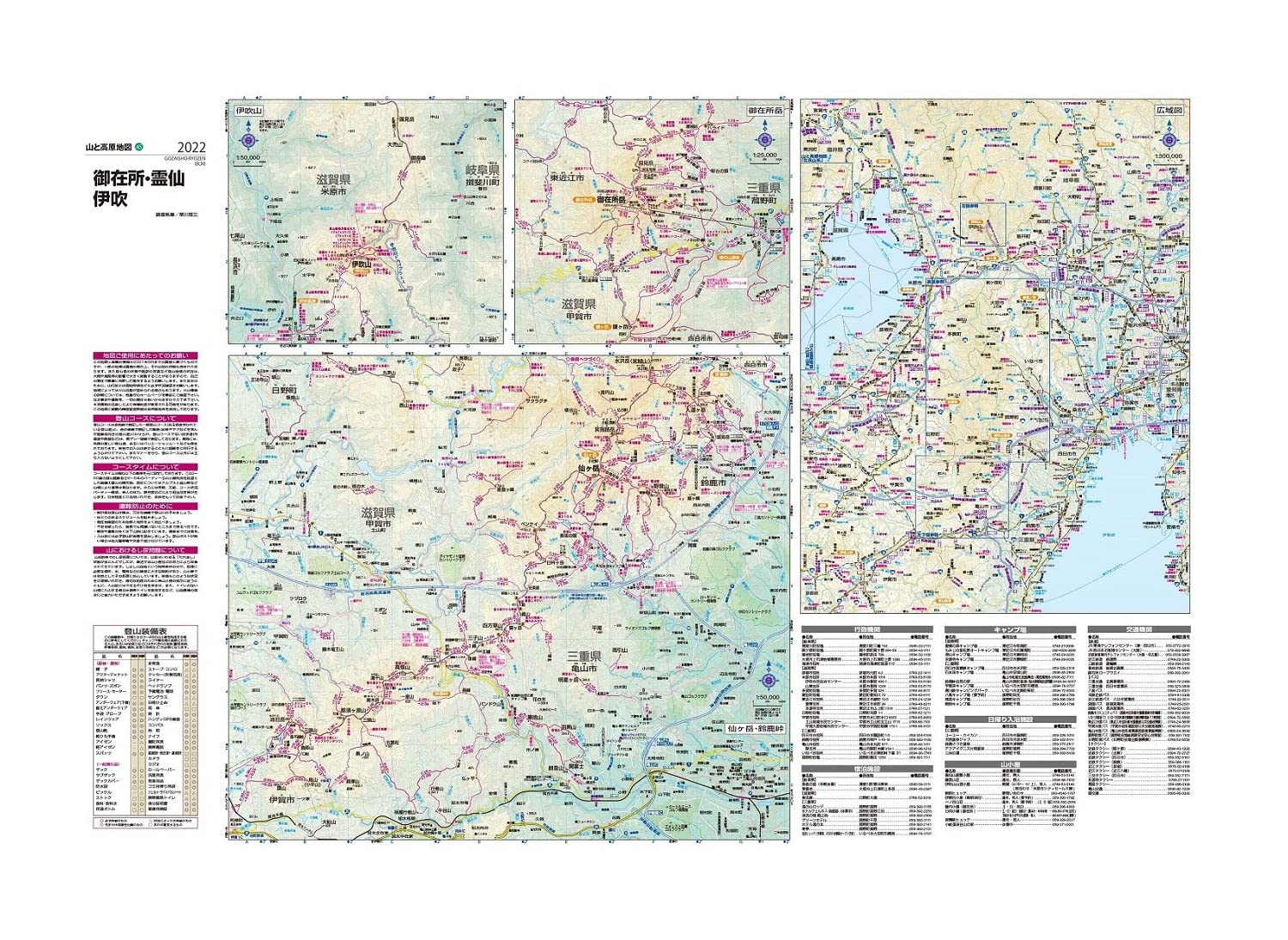 22 新作 山と高原地図 45 山と高原地図 御在所 霊仙 伊吹 ビレイデバイス Www Clinicaindicare Com Br