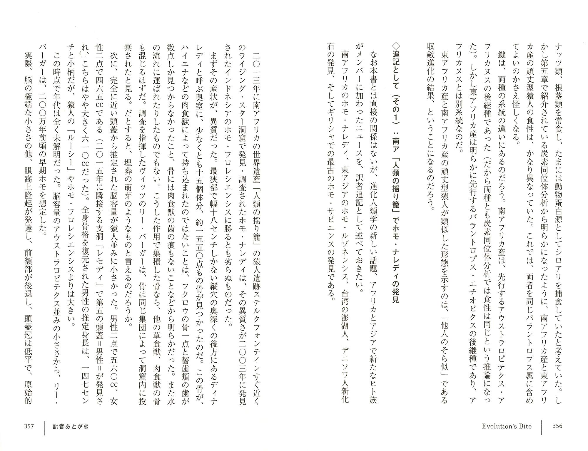 人類は噛んで進化した 歯と食性の謎を巡る古人類学の発見 ピーター S アンガー 河合 信和 本 通販 Amazon