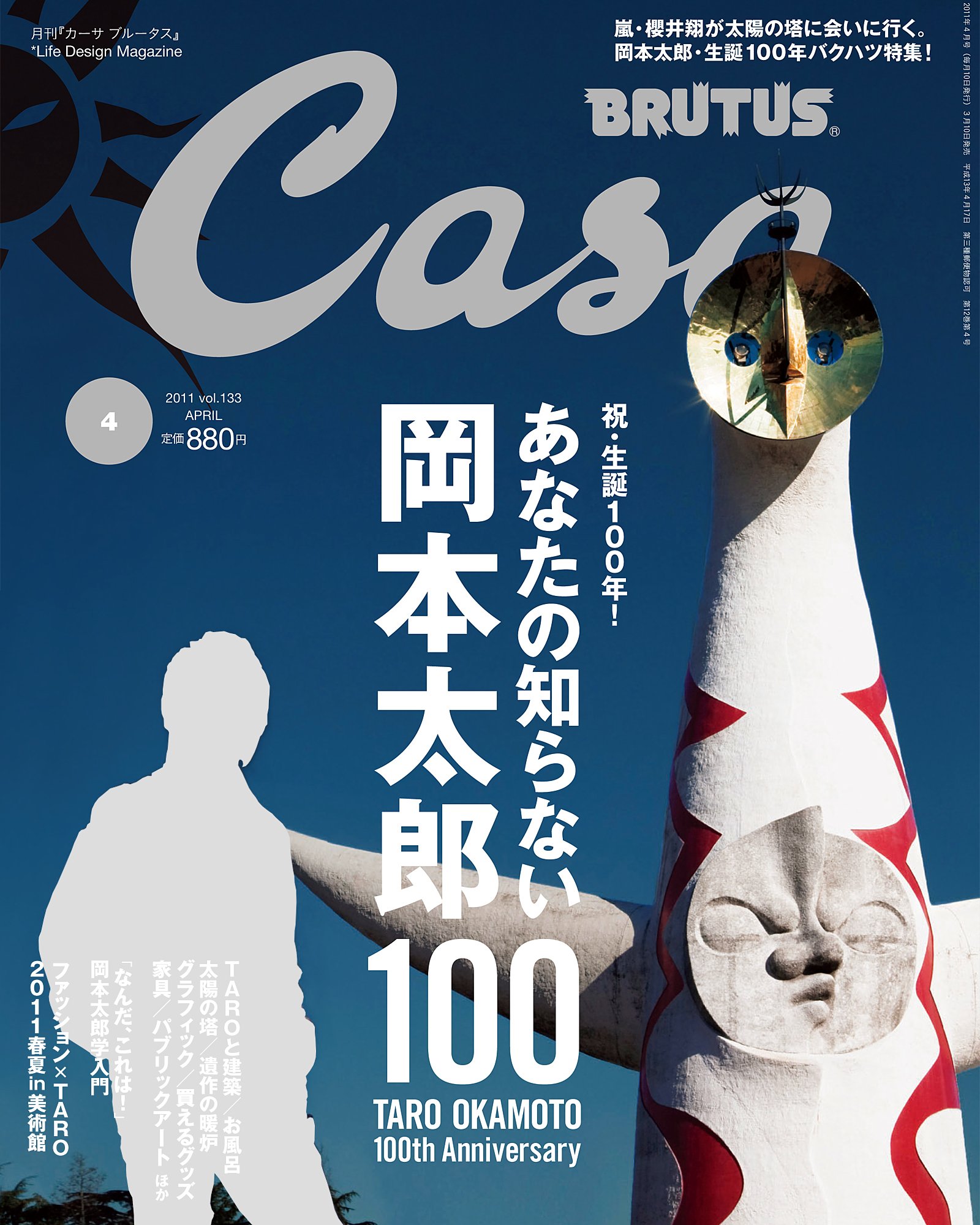 Casa Brutus カーサ ブルータス 11年 04月号 雑誌 Amazon Com Books