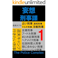 The Police Complex 1st (PEPPER LAND LABEL) (Japanese Edition) book cover The Police Complex 1st (PEPPER LAND LABEL) (Japanese Edition) book cover