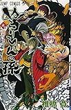 ぬらりひょんの孫  9 (ジャンプコミックス)