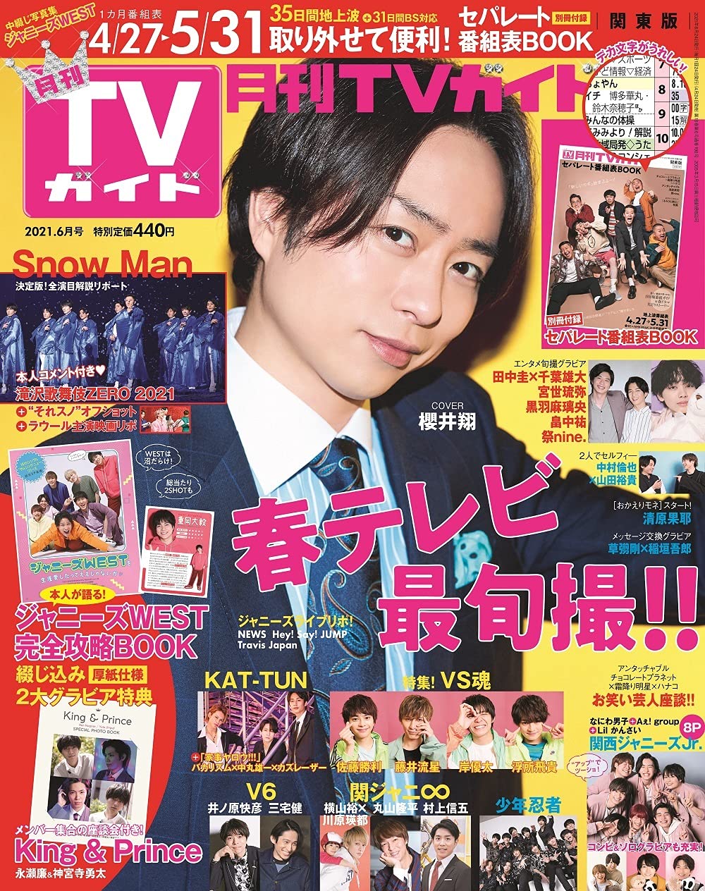 月刊tvガイド関東版 21年6月号 本 通販 Amazon