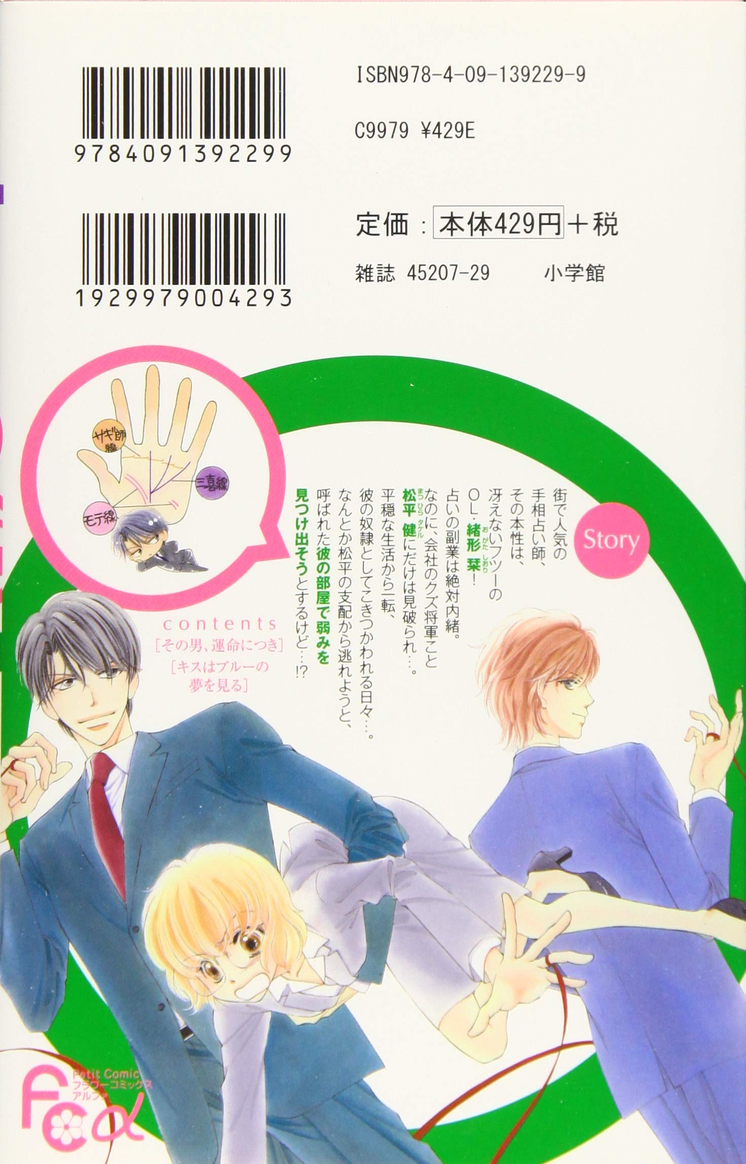 その男 運命につき 3 フラワーコミックスアルファ 北川 みゆき 本 通販 Amazon