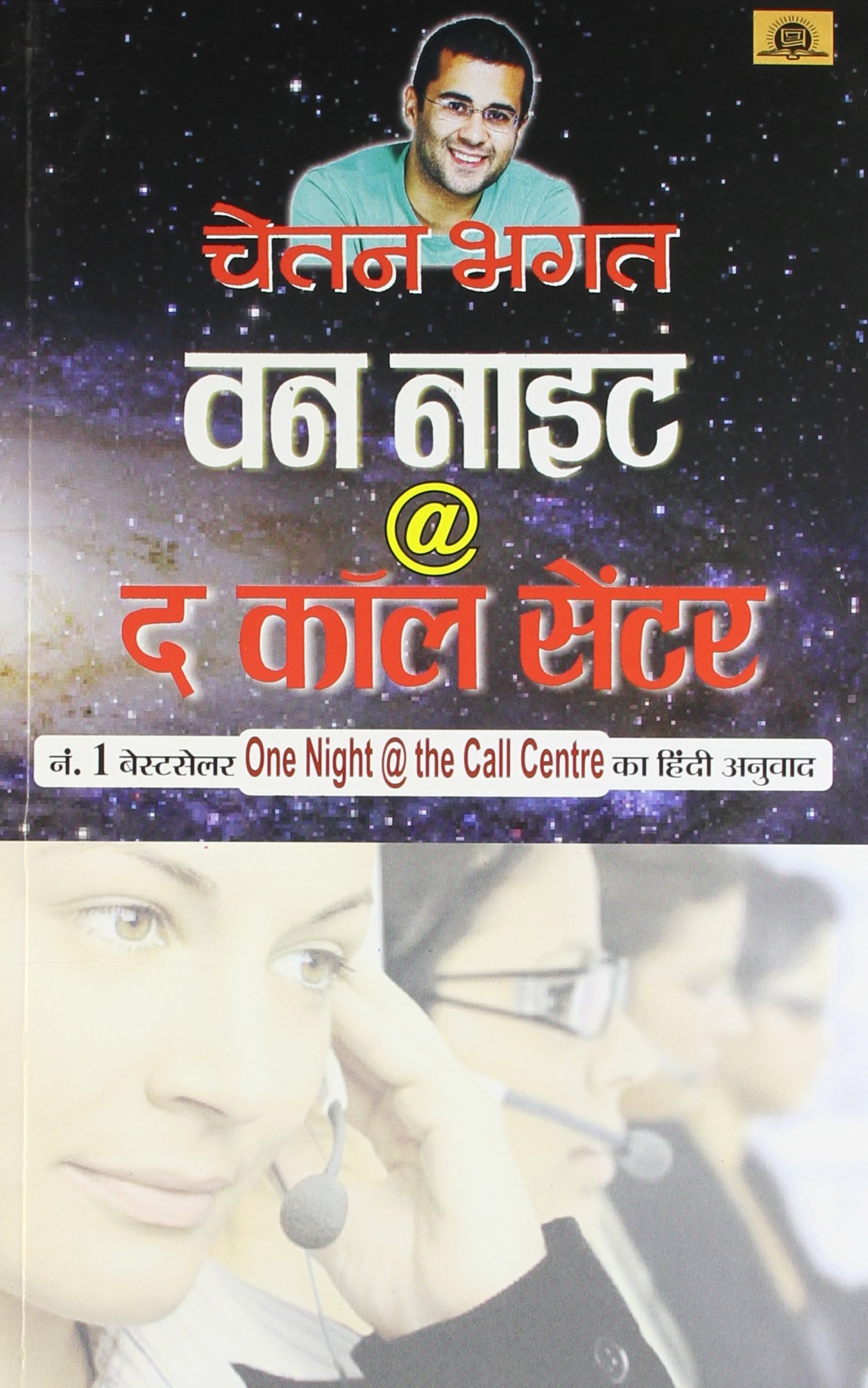 Chetan Bhagat One Night At Call Center Ebook Free Download Chetan Bhagat One Night At Call Center Ebook Free Download