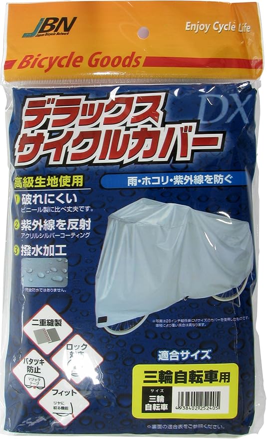 Amazon 正規輸入品 Top トップ Dxサイクルカバー 三輪車用 トップ工業 Top工業 自転車カバー