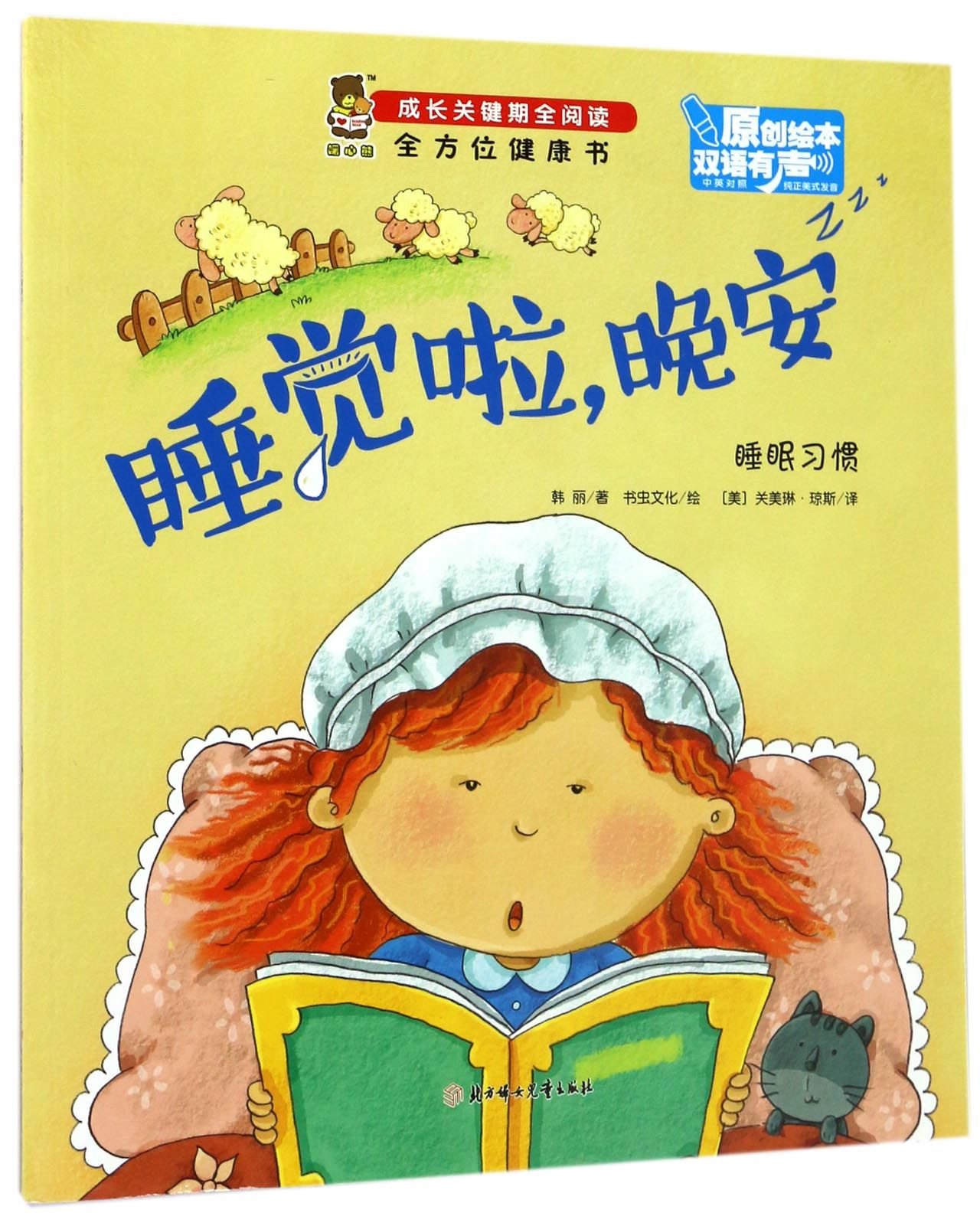 Sleep Well And Good Night Han Li Amazon Com Books