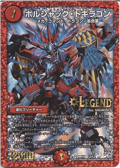 Amazon デュエルマスターズ ボルシャック ドギラゴン レジェンドレア 第3章 禁断のドキンダムx Dmr19 シングルカード トレカ 通販