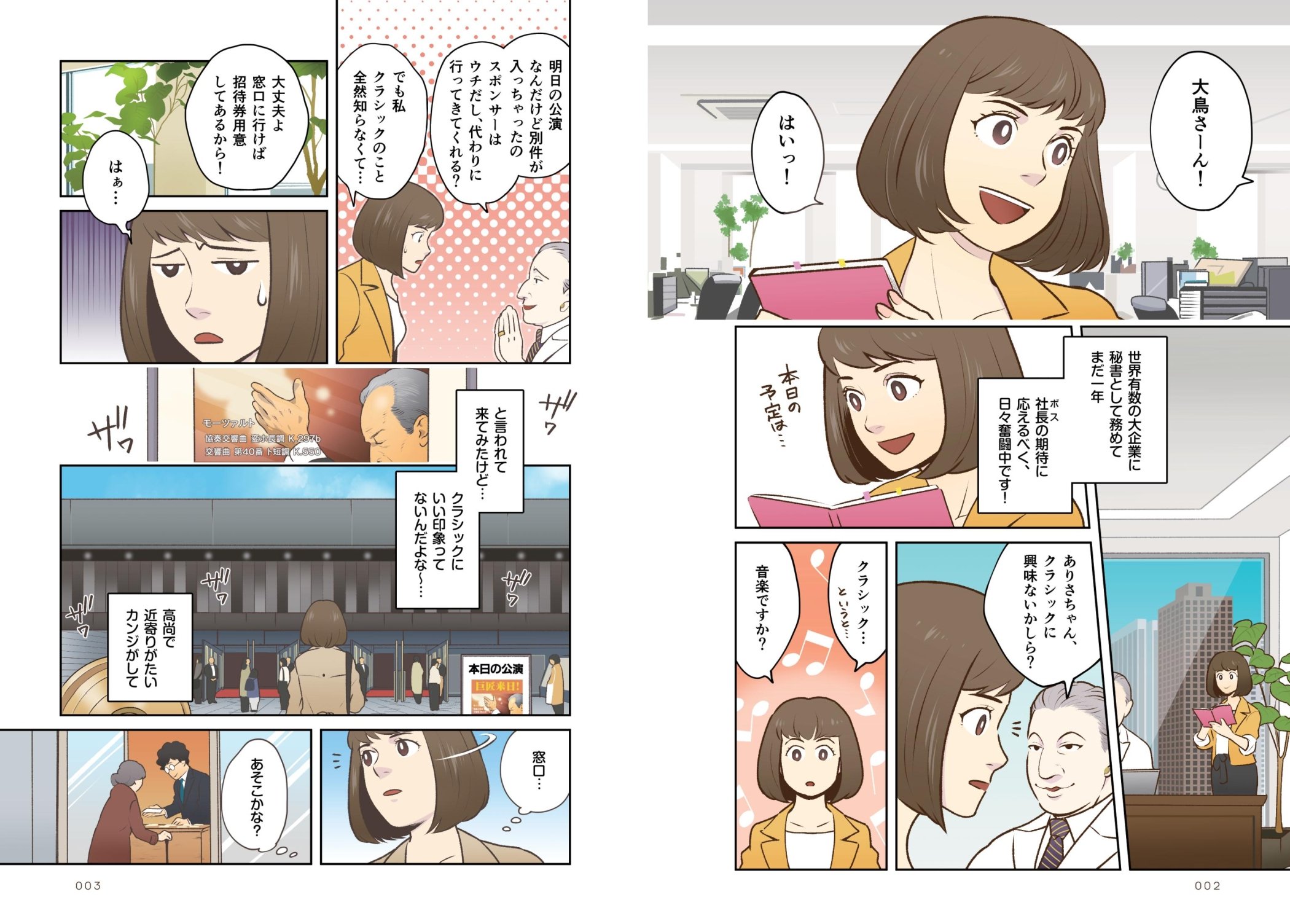 マンガで教養 Cd付 はじめてのクラシック マンガで教養シリーズ 飯尾洋一 Ike 飯尾洋一 執筆 飯田有抄 執筆 長井進之介 執筆 本 通販 Amazon