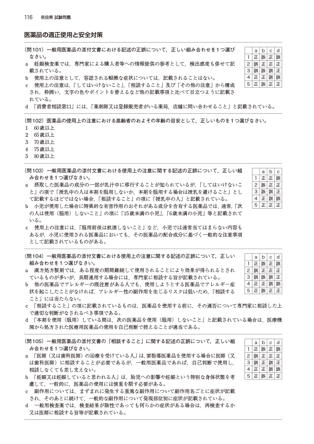 医薬品登録販売者過去問題集19 マツモトキヨシホールディングス 本 通販 Amazon