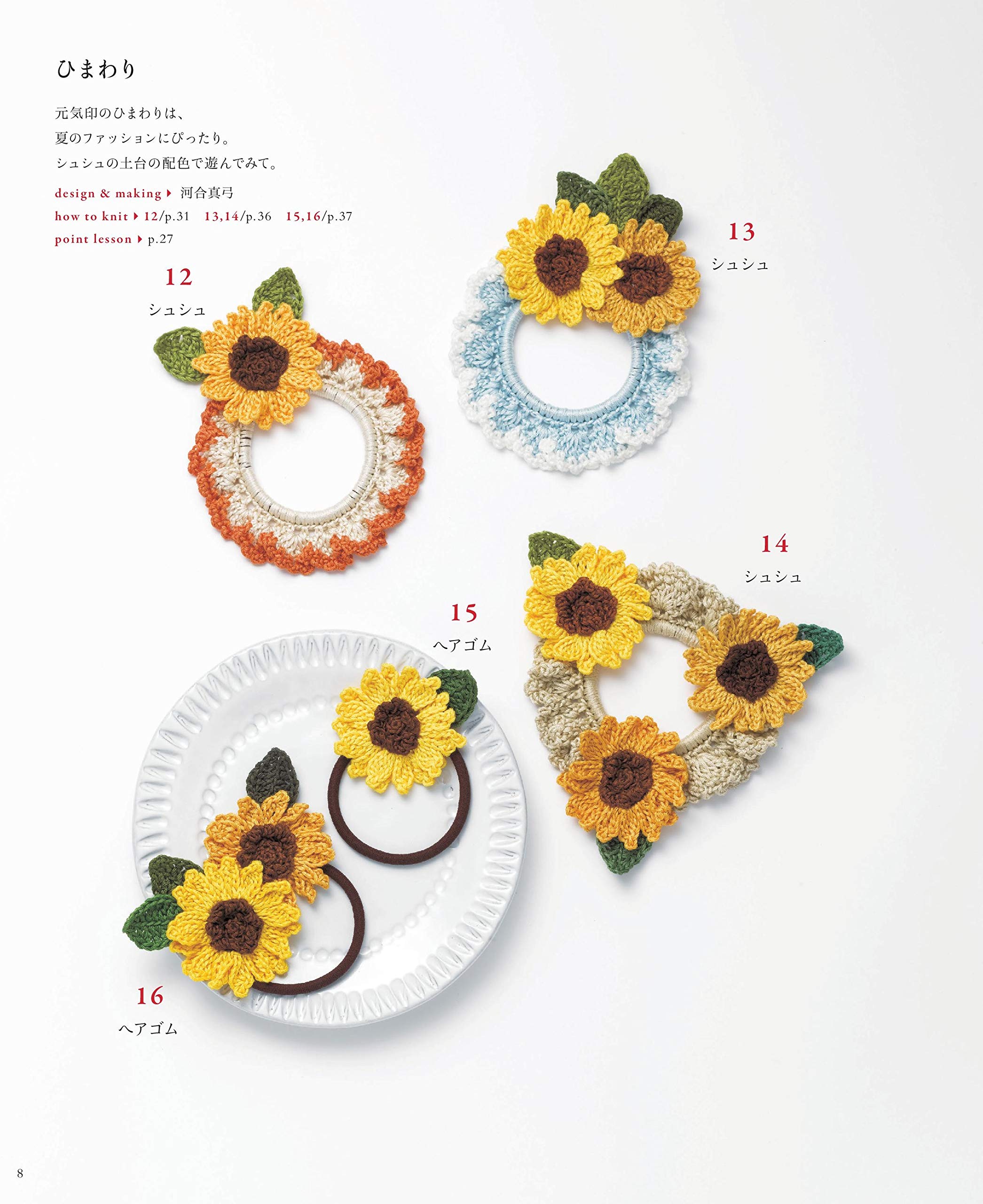 Select Collection セレクトコレクション かぎ針編みの髪飾り アサヒオリジナル 本 通販 Amazon