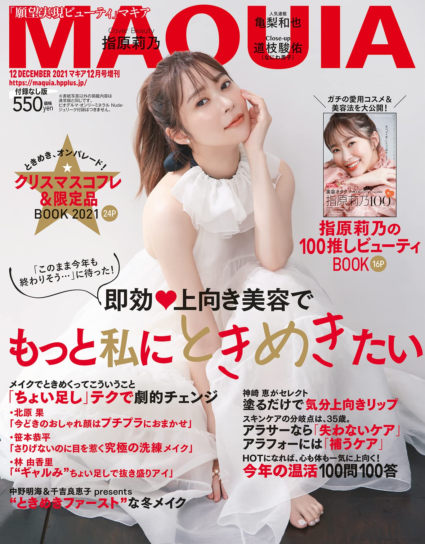 付録なし版 21年 12 月号 雑誌 Maquia マキア 増刊 本 通販 Amazon