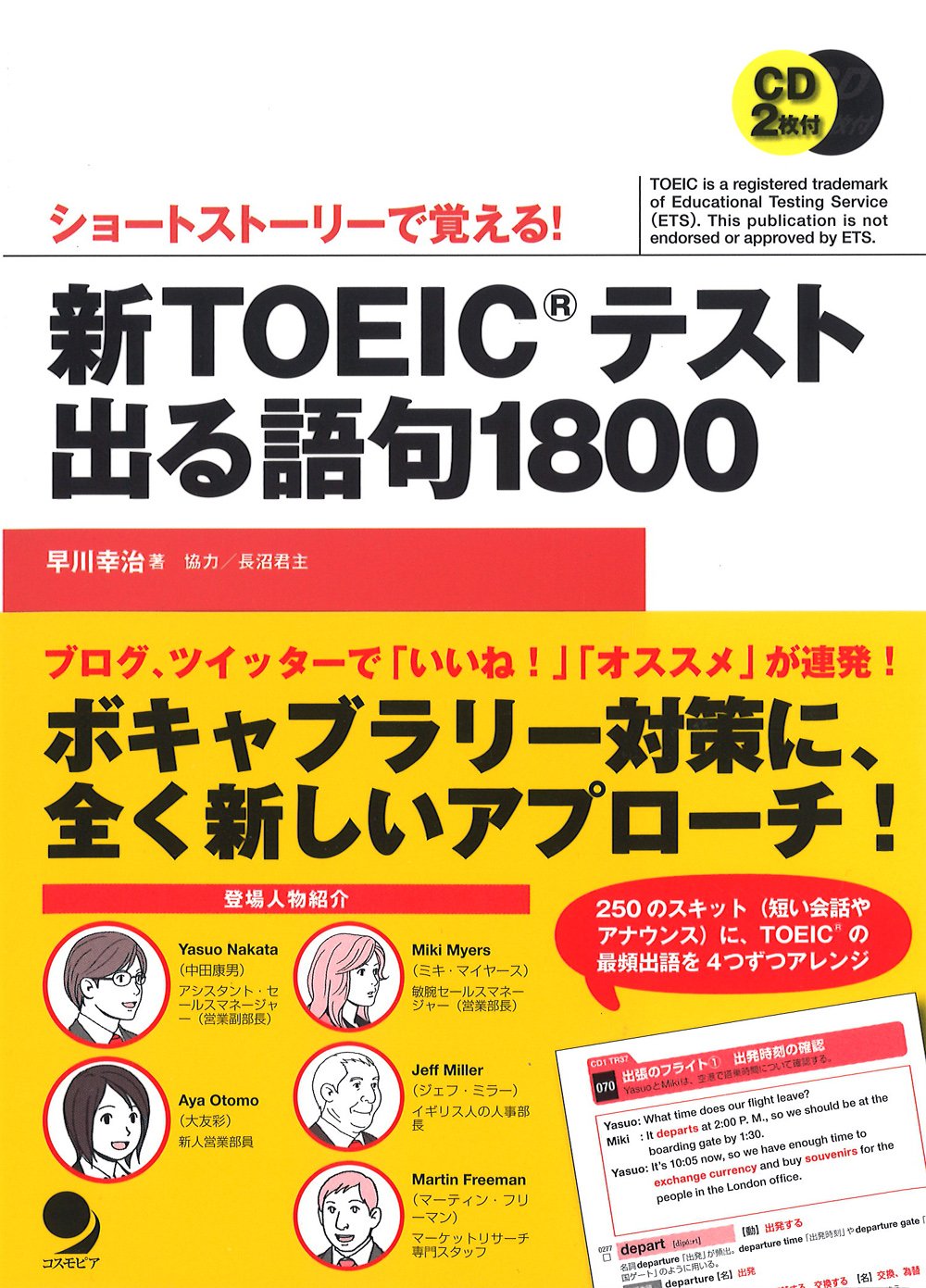 新toeicテスト出る語句1800 Cd2枚付 Amazon Com Books