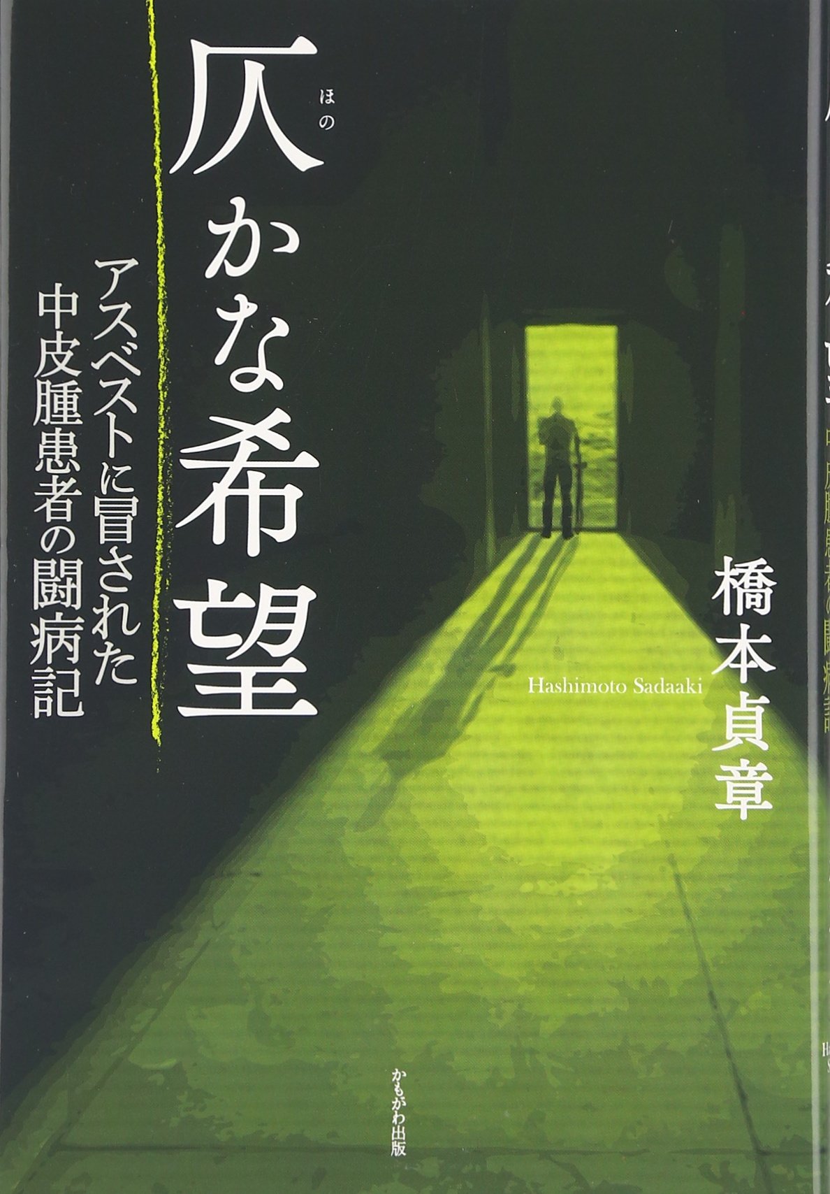 仄かな希望 Amazon Com Books