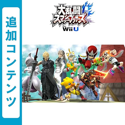 Amazon Co Jp 大乱闘スマッシュブラザーズ For Wii U 追加コンテンツ あらゆるものを全部入り パック オンラインコード ゲーム