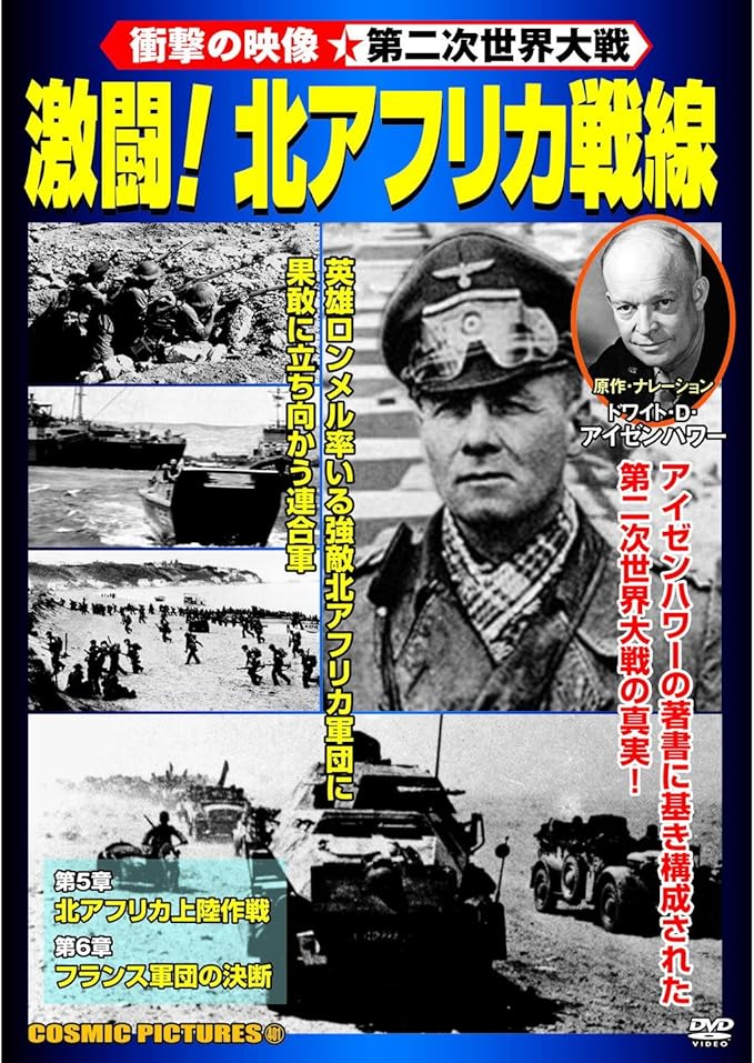 Amazon 激闘 北アフリカ戦線 衝撃の映像 第二次世界大戦 Ccp 401 Dvd 映画 Amazon 激闘 北アフリカ戦線 衝撃の映像 第二次世界大戦 Ccp 401 Dvd 映画