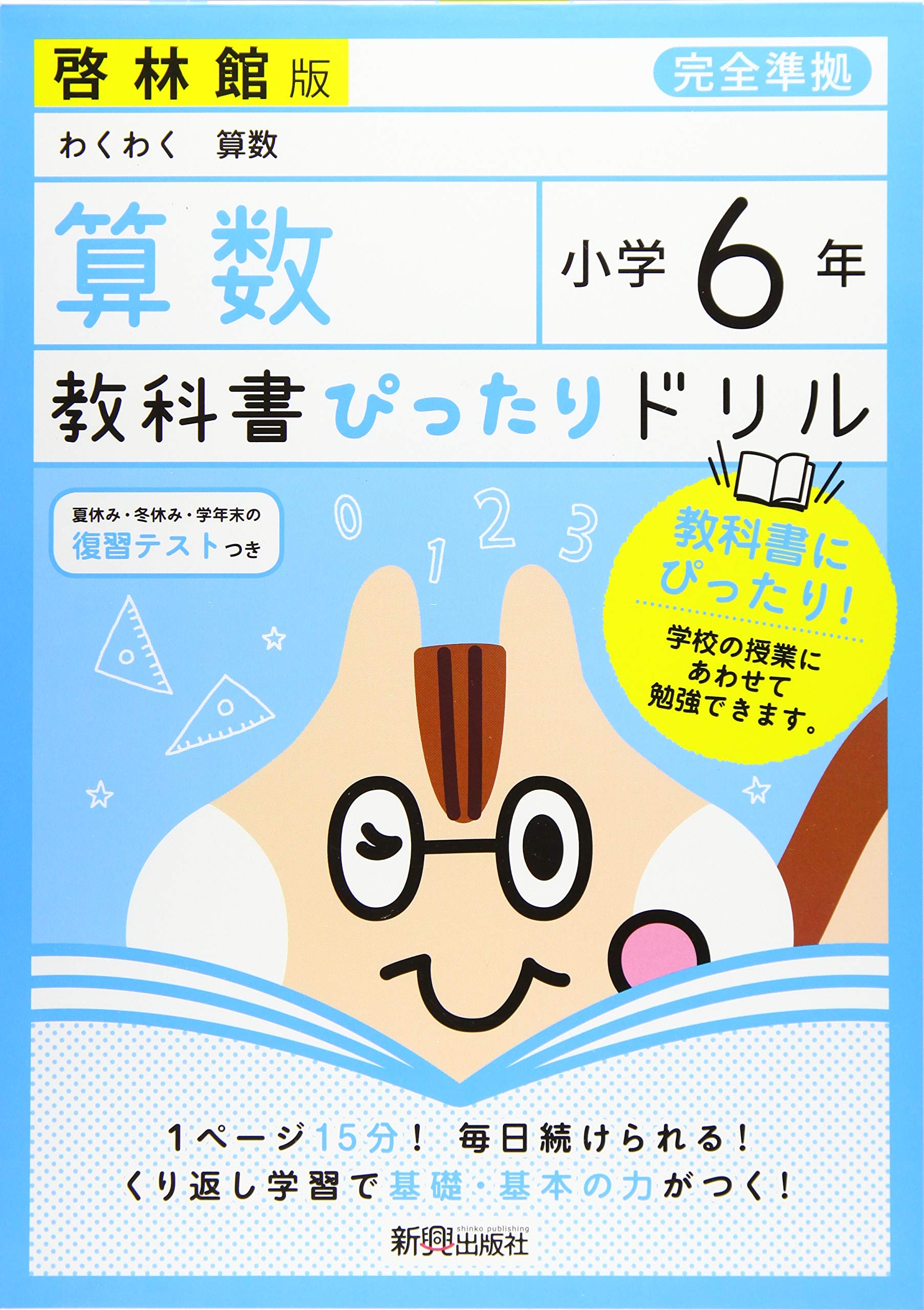 初売り 教科書ぴったりドリル 啓林館版 小学6年 算数 その他