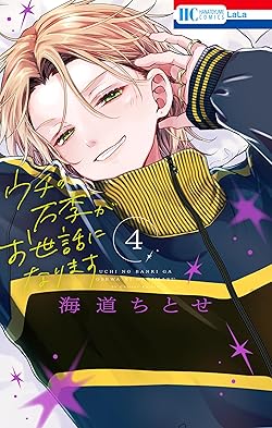 ウチの万李がお世話になります