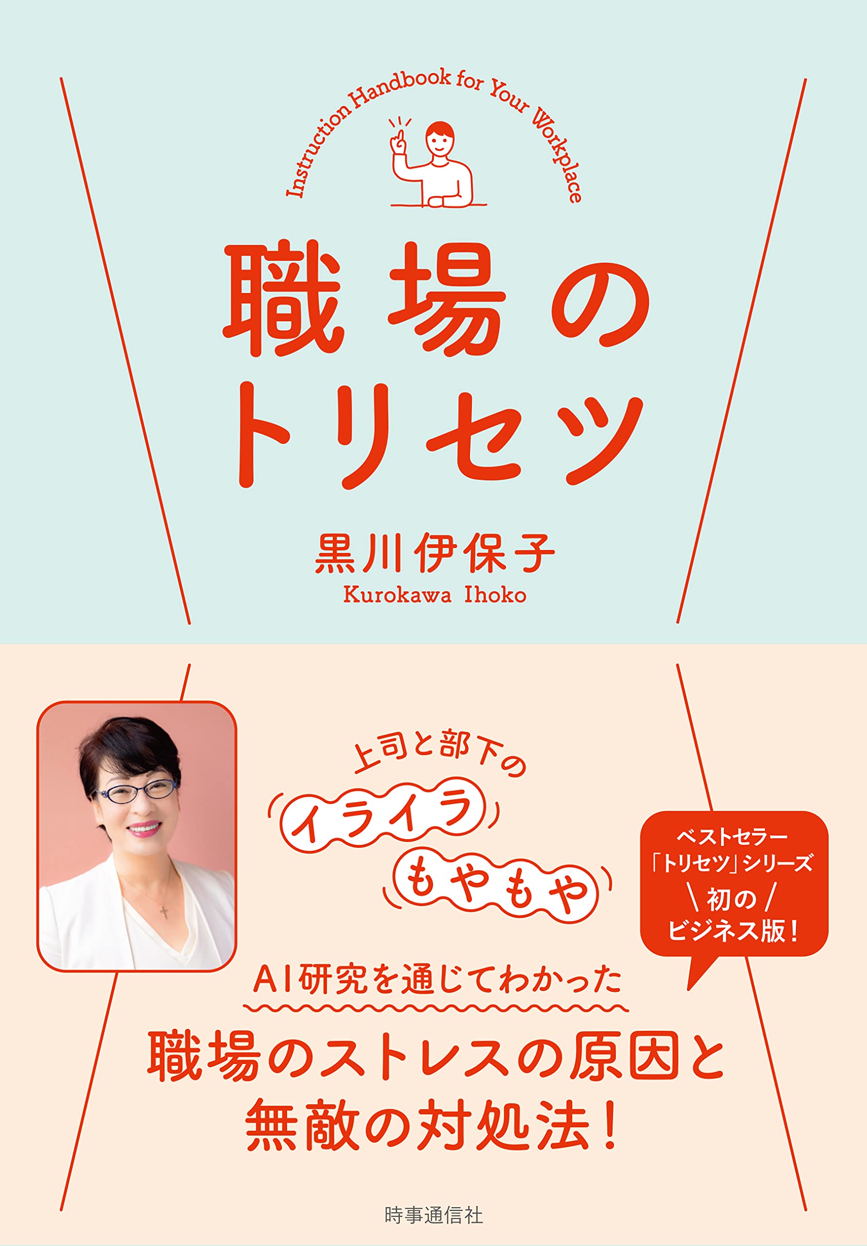 職場のトリセツ 黒川 伊保子 本 通販 Amazon