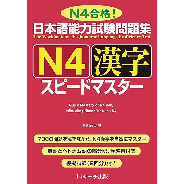 日本語教師教材　新品未使用 Amazon.com: 日本語能力試験問題集N5漢字スピードマスター