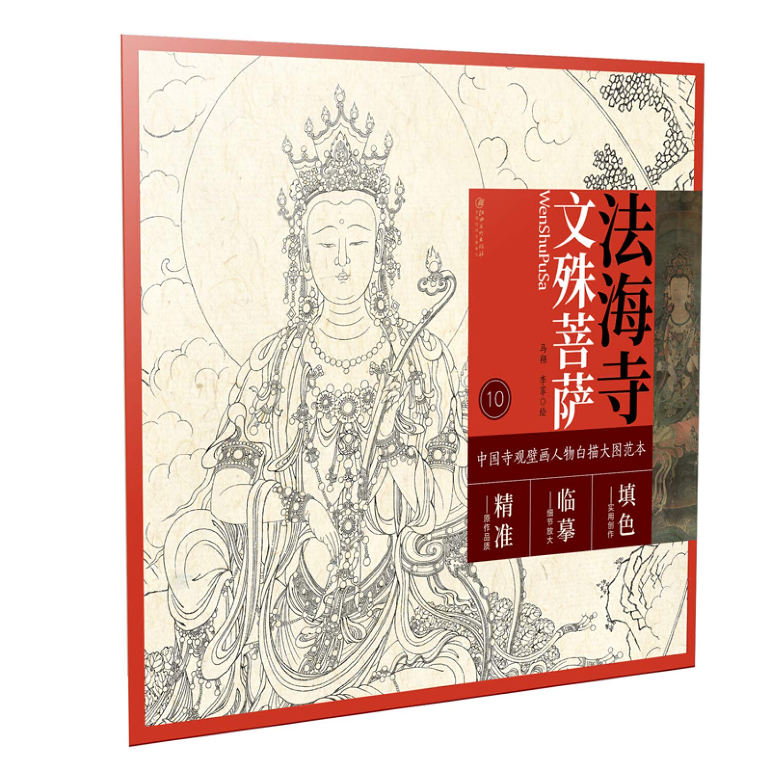 Chinese Temple Murals Line Drawing Characters Big Picture Templates Fa Hai Temple Manjushri Chinese Edition Ma Xiang Li Fei 9787548062752 Amazon Com Books