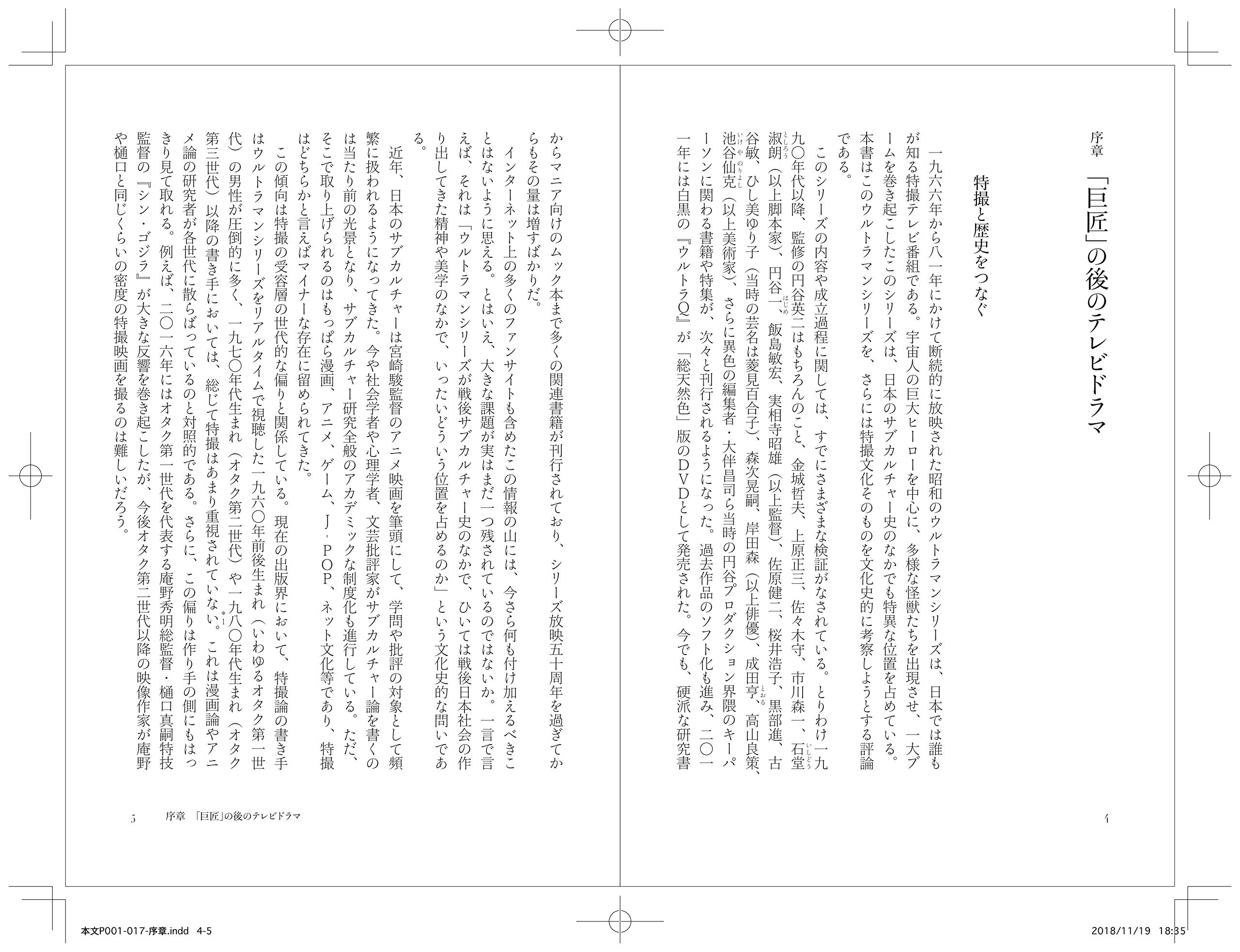 ウルトラマンと戦後サブカルチャーの風景 福嶋亮大 本 通販 Amazon