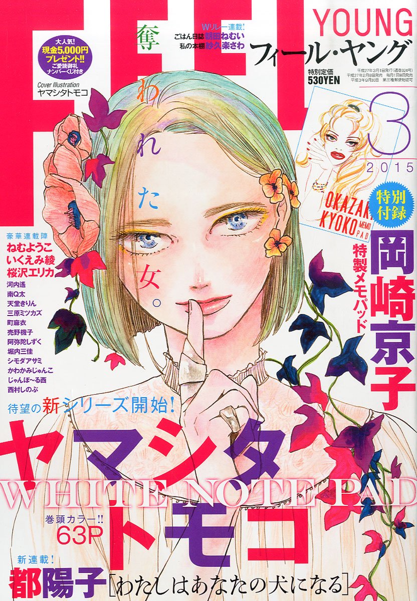 Feel Young フィールヤング 15年 03 月号 雑誌 本 通販 Amazon