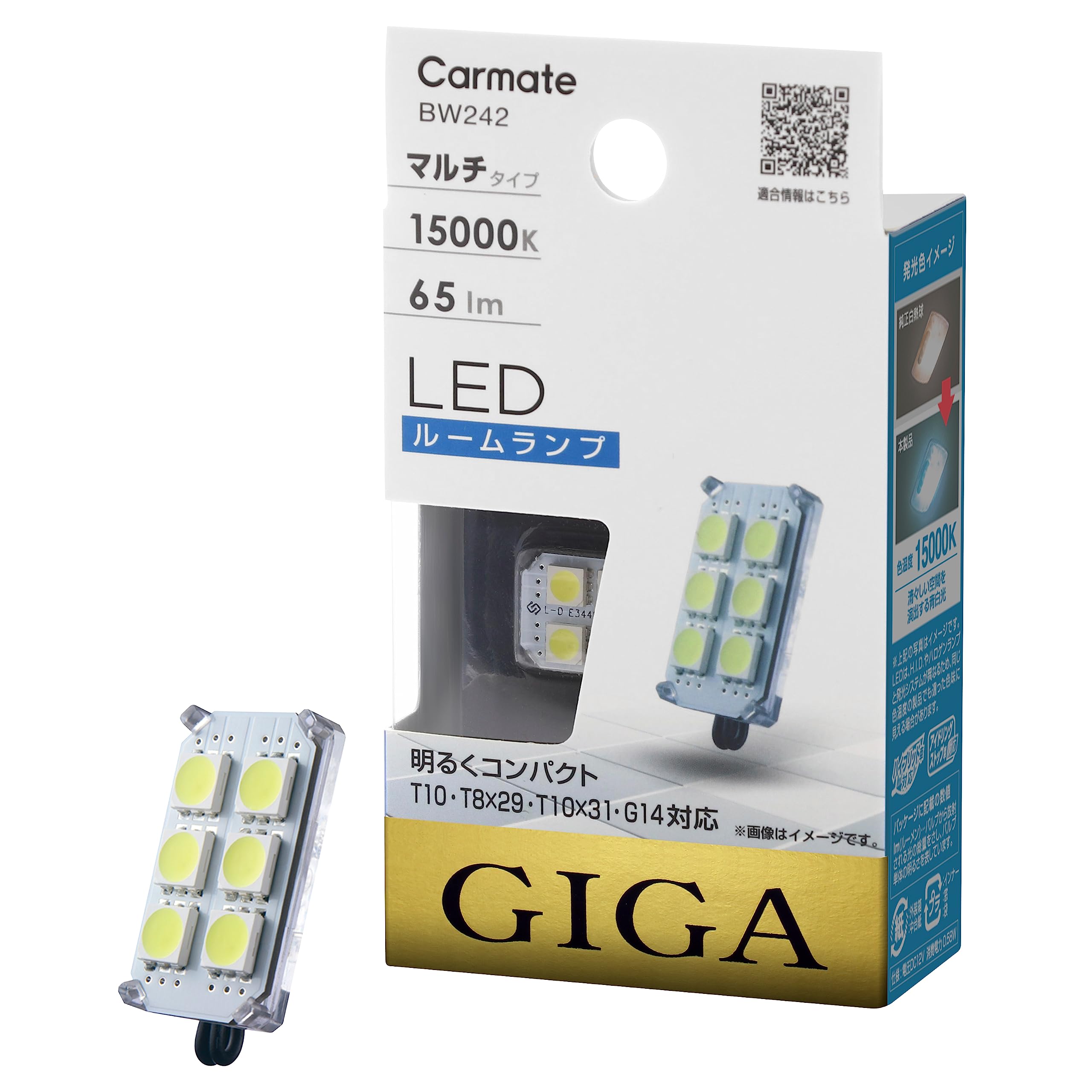 カーメイト GIGA LED ルームランプ クールホワイトの商品画像