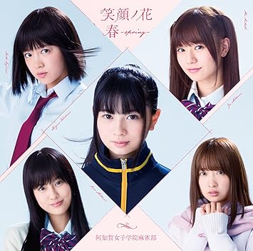 Achigajoshigakuin Majan Bu Egao No Hana Haru Spring Amazon Com Music