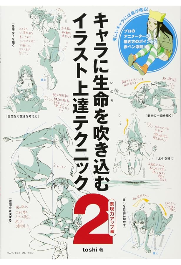神技作画　ゼロから学ぶプロの技 KAMIWAZA SAKUGA ゼロから学ぶプロの技 神技作画 (KITORA) | toshi |本 | 通販 | Amazon