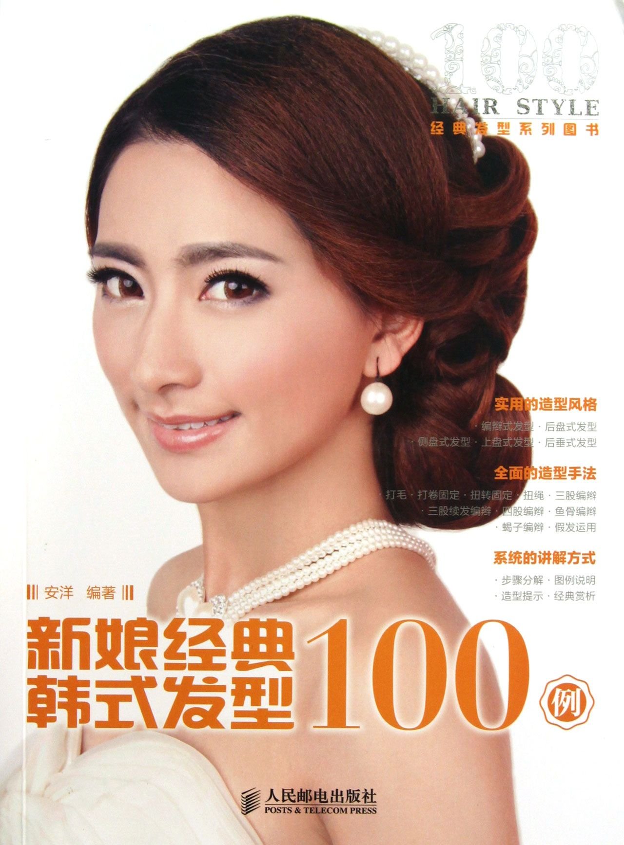 100 Cases Of Korean Hairstyles For Brides Classic Hairstyle