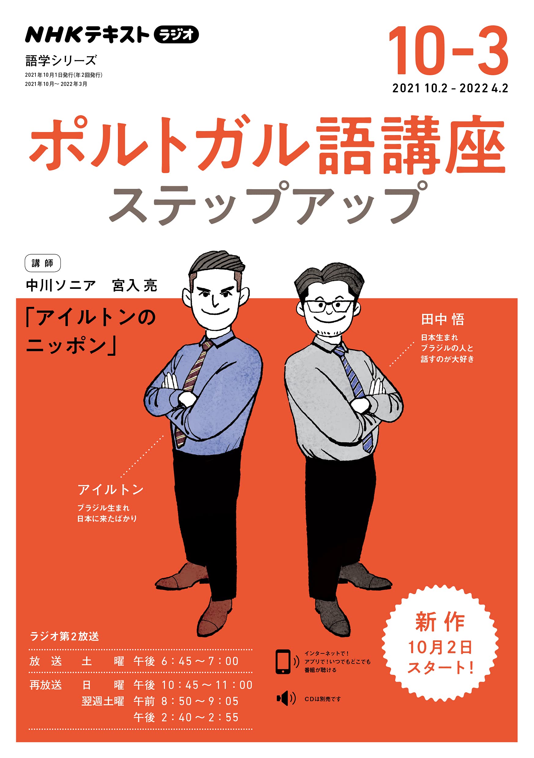 本物の 語学シリーズ 15年4 9月 ポルトガル語入門 ラジオ Nhk 学習テキスト Www Saitadiving Org