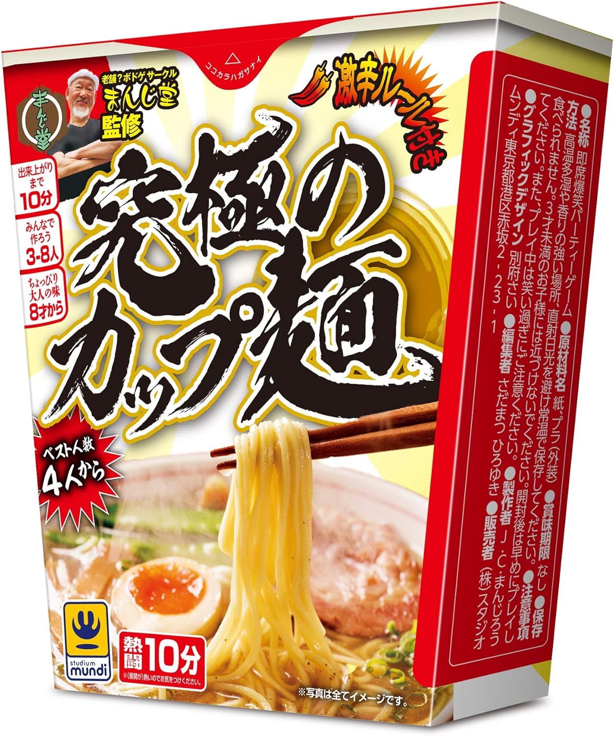 Amazon スタジオムンディ 究極のカップ麺 ボードゲーム おもちゃ
