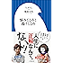 悩みどころと逃げどころ（小学館新書）