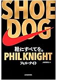 SHOE DOG(シュードッグ)