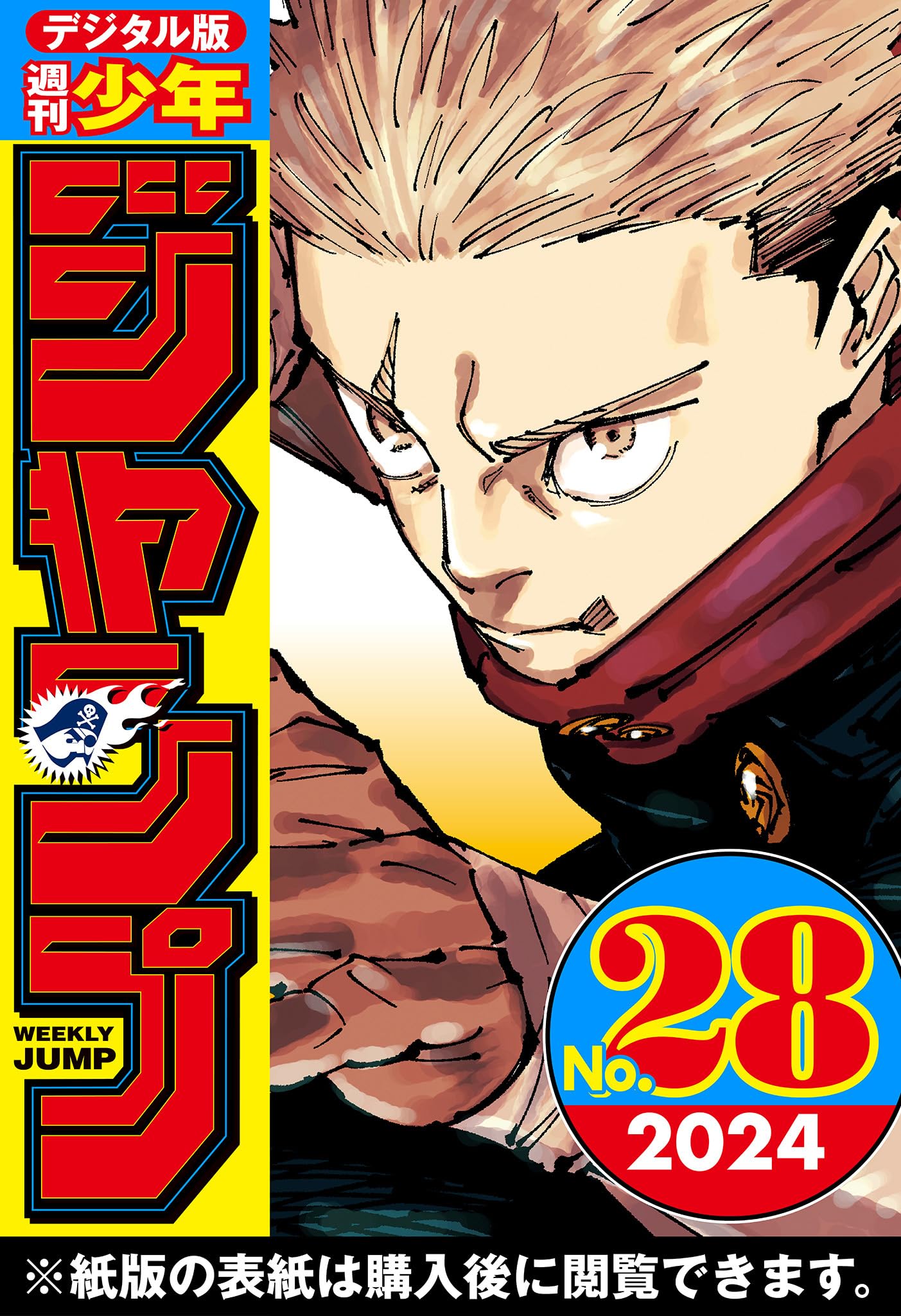 少年ジャンプGIGA  2024SPRING JUMP GIGA 2024 Spring Cover My Hero Academia All Appendices
